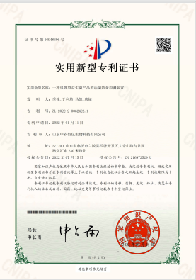 一种包埋型益生菌产品的活菌数量检测装置证书 一种包埋型益生菌产品的活菌数量检测装置证书